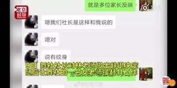 纹身老师遭家长联名辞退，教育界面临身份认同与包